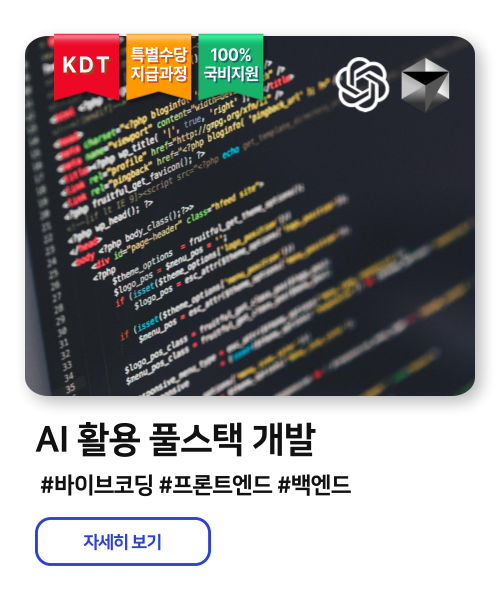 KDT풀스택 개발자 