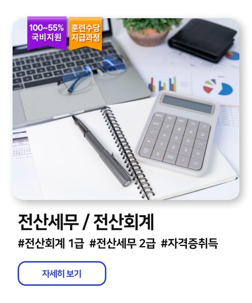 전산세무회계