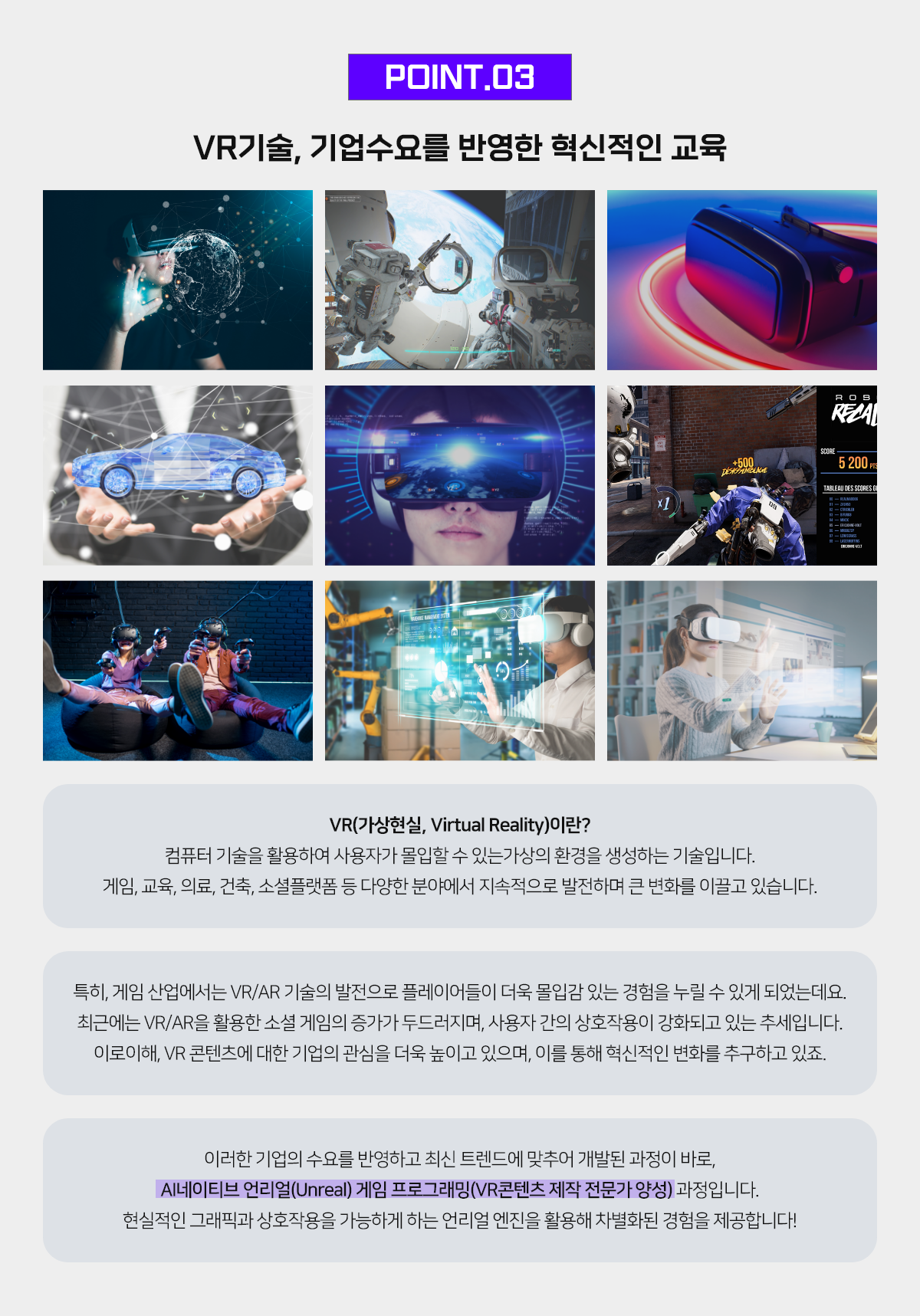 POINT03. VR기술, 기업 수요를 반영한 혁신적인 교육
