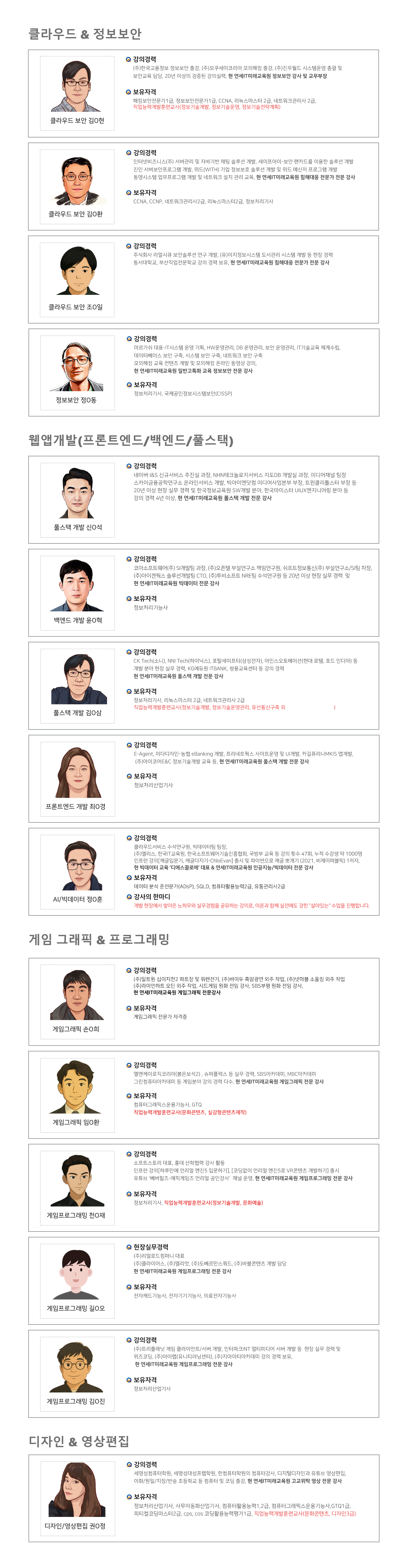 강사소개