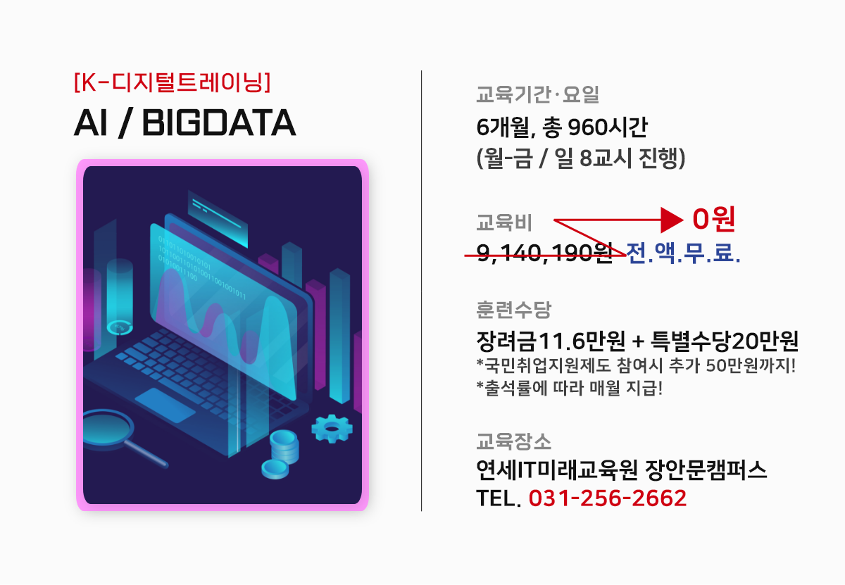 KDT빅데이터 과정개요