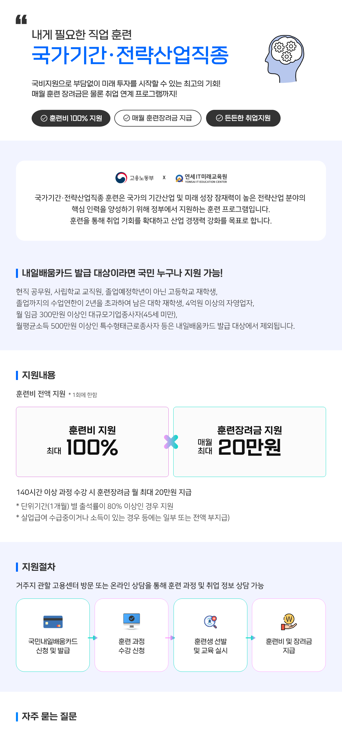내게 필요한 직업훈련, 국가기간전략산업직종 훈련
