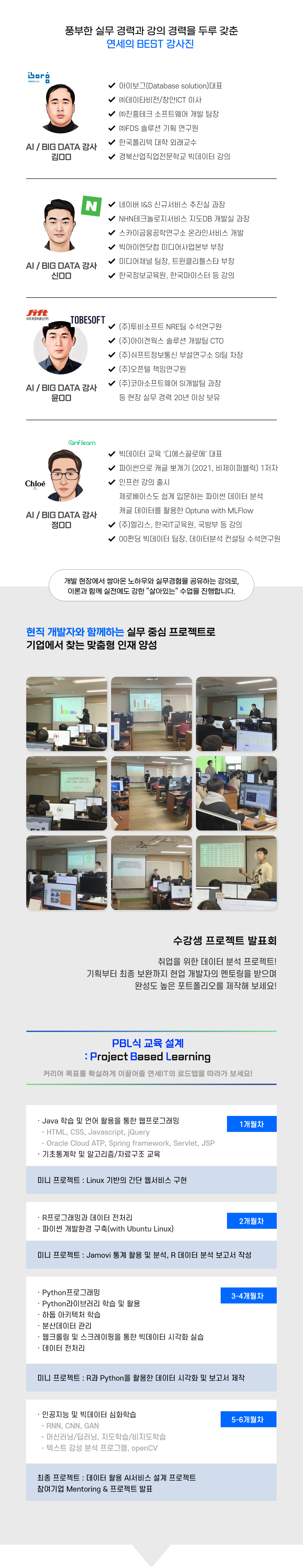 강사소개커리큘럼