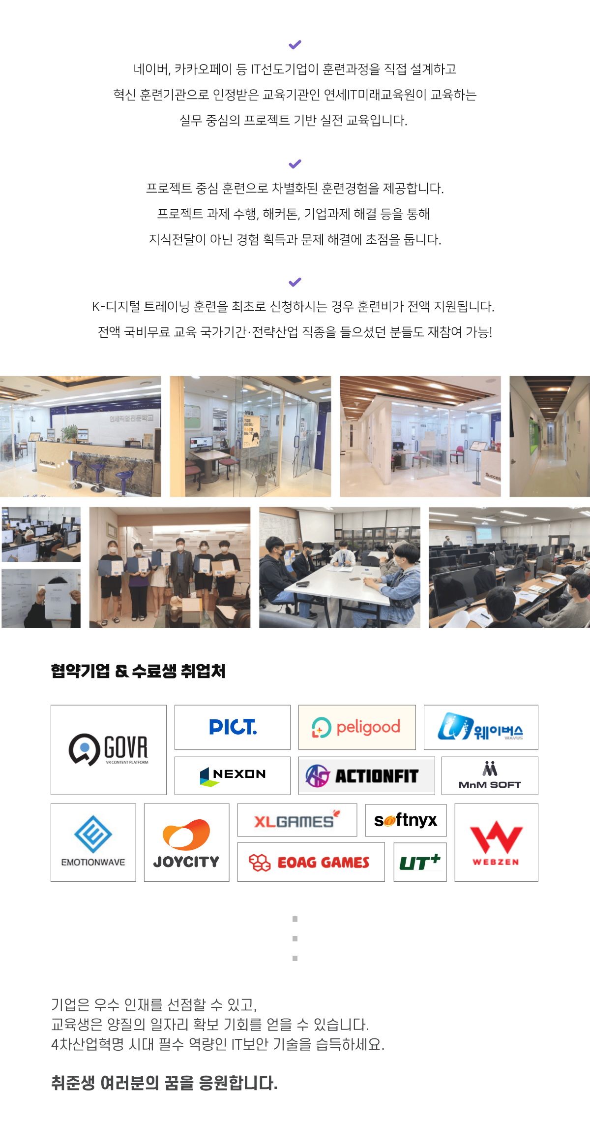 협약기업 및 수료생 취업처