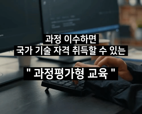 과정평가형BG