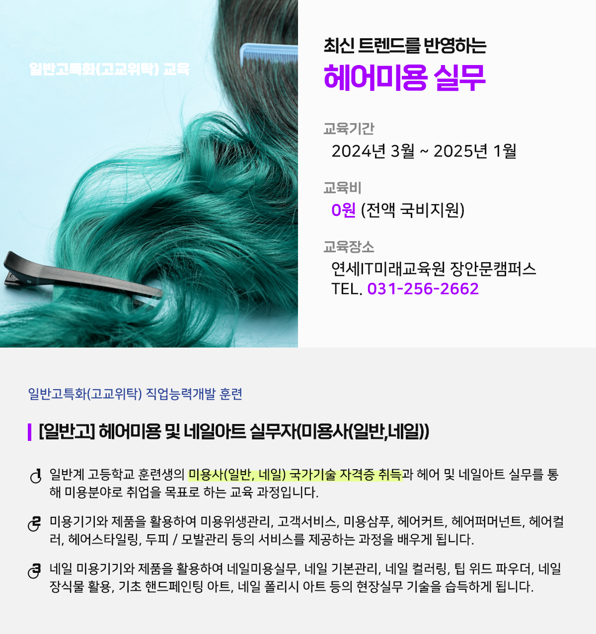 헤어미용 과정개요