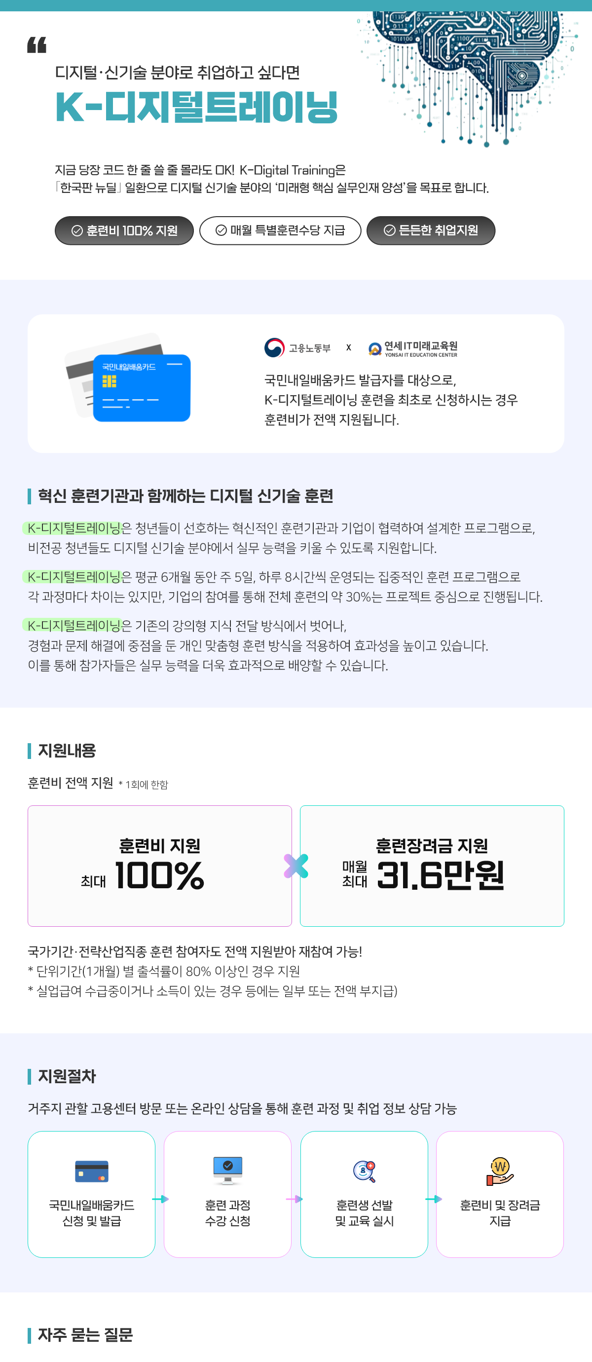 디지털신기술 분야로 취업하고 싶다면 K-디지털트레이닝