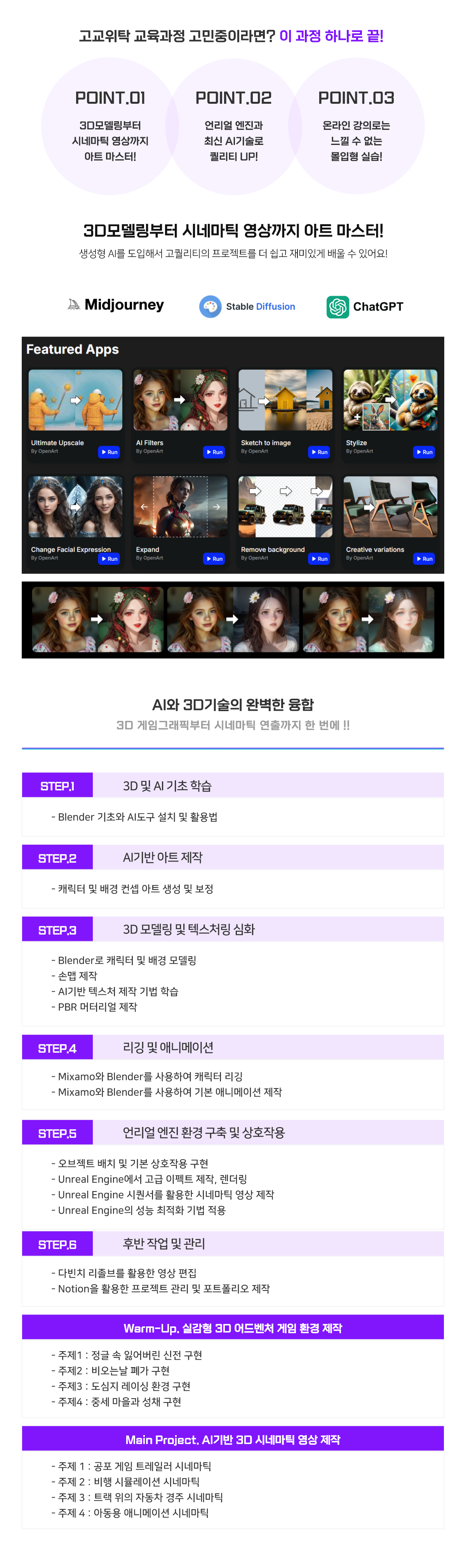 AI등 과정특장점 및 커리큘럼