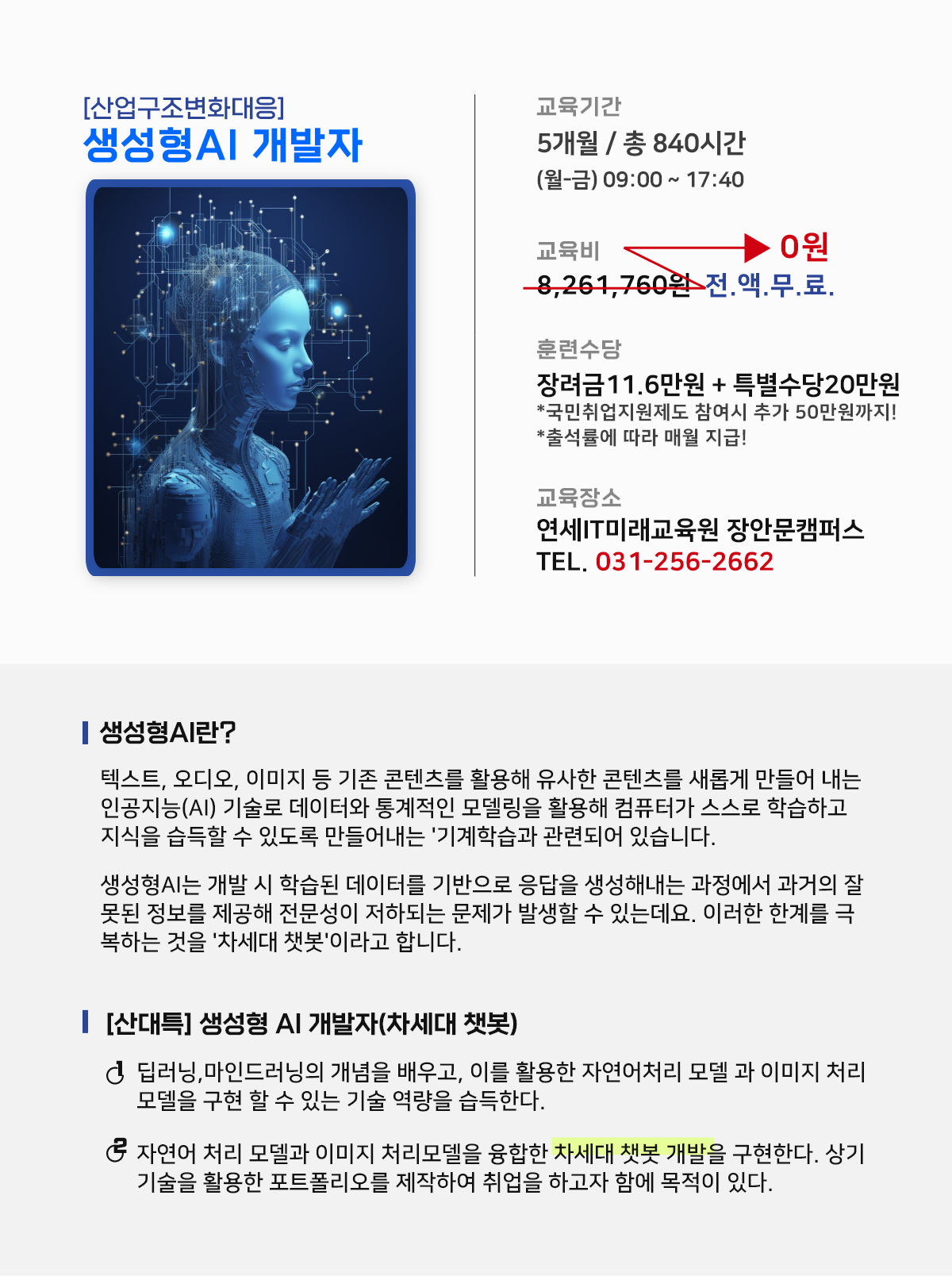 생성형AI 과정개요