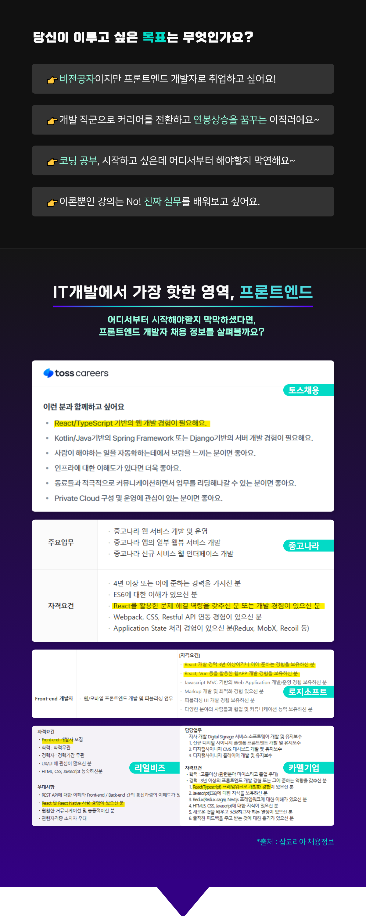 추천대상및채용정보