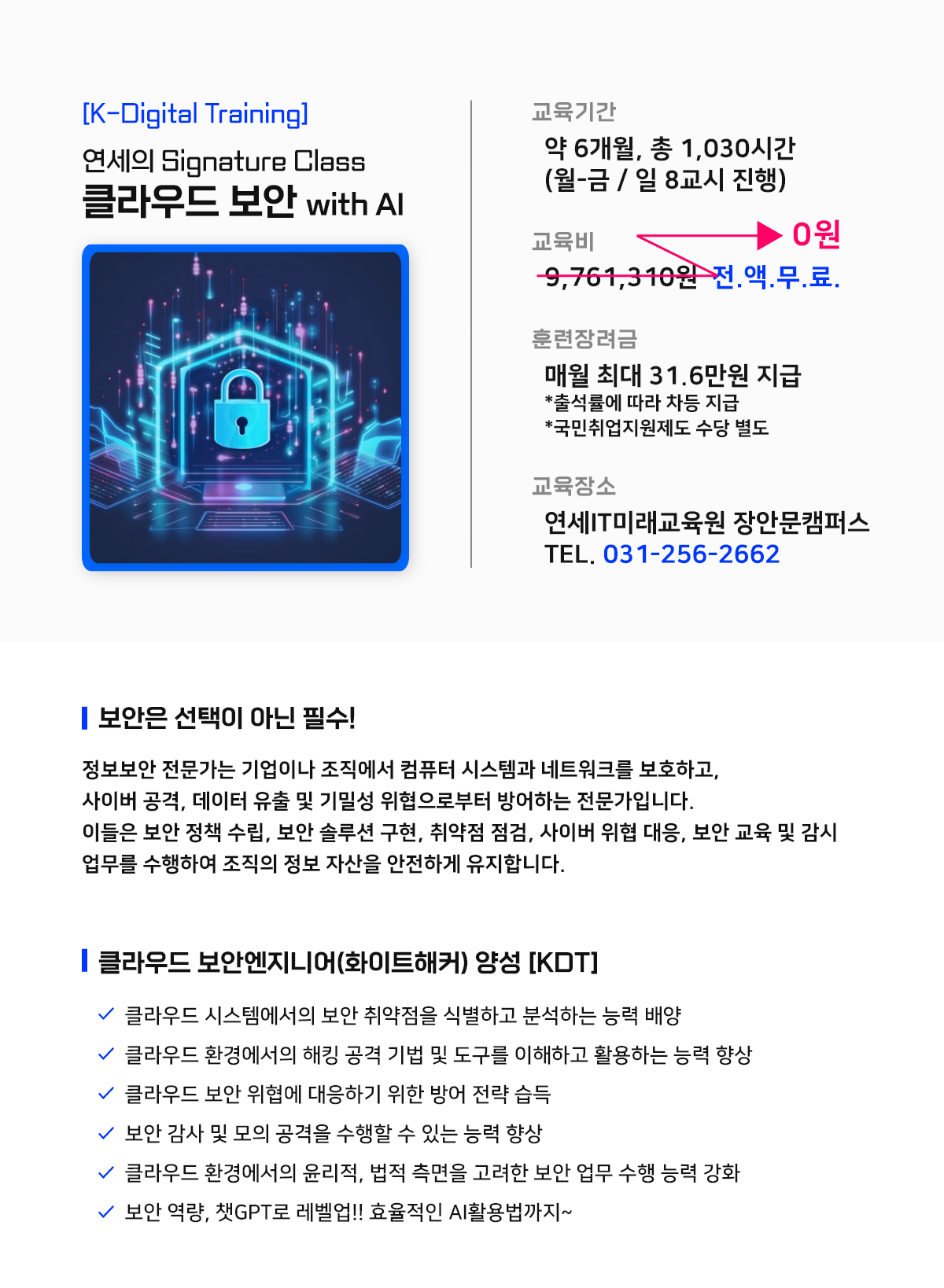 KDT보안 과정개요