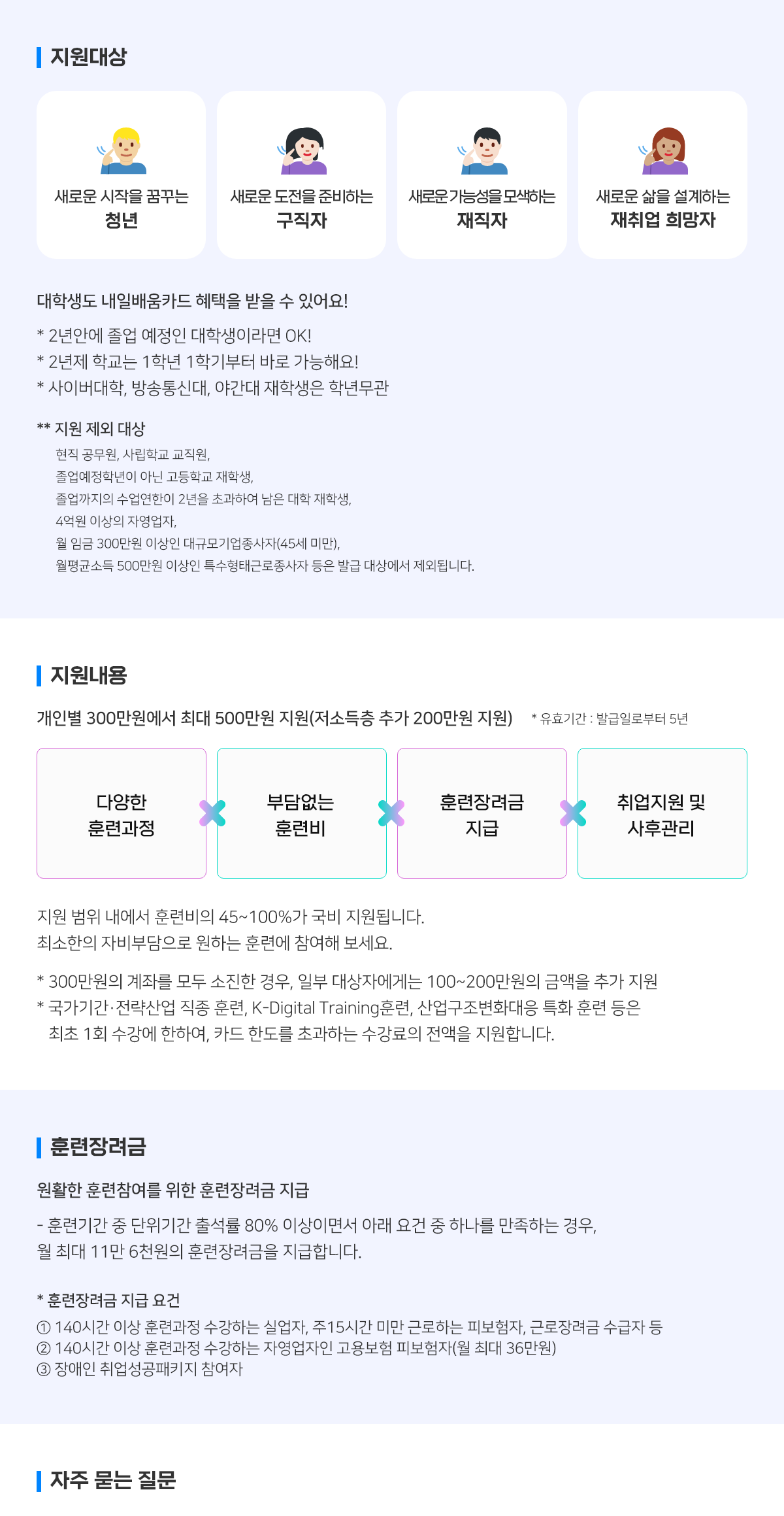 국민내일배움카드 지원대상 및 지원내용, 신청방법