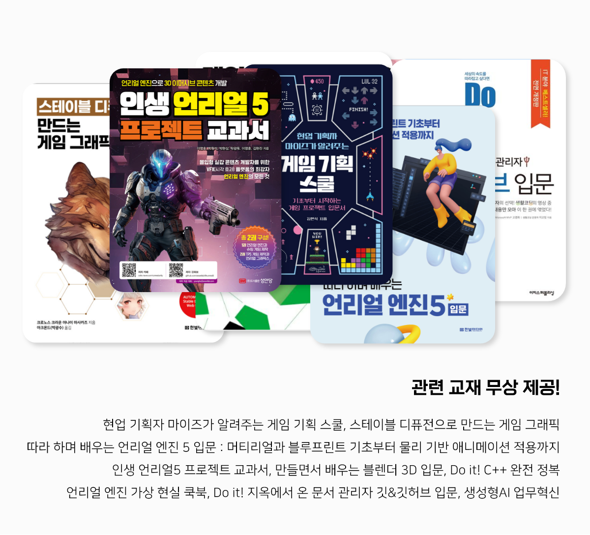 관련교재 무상 제공