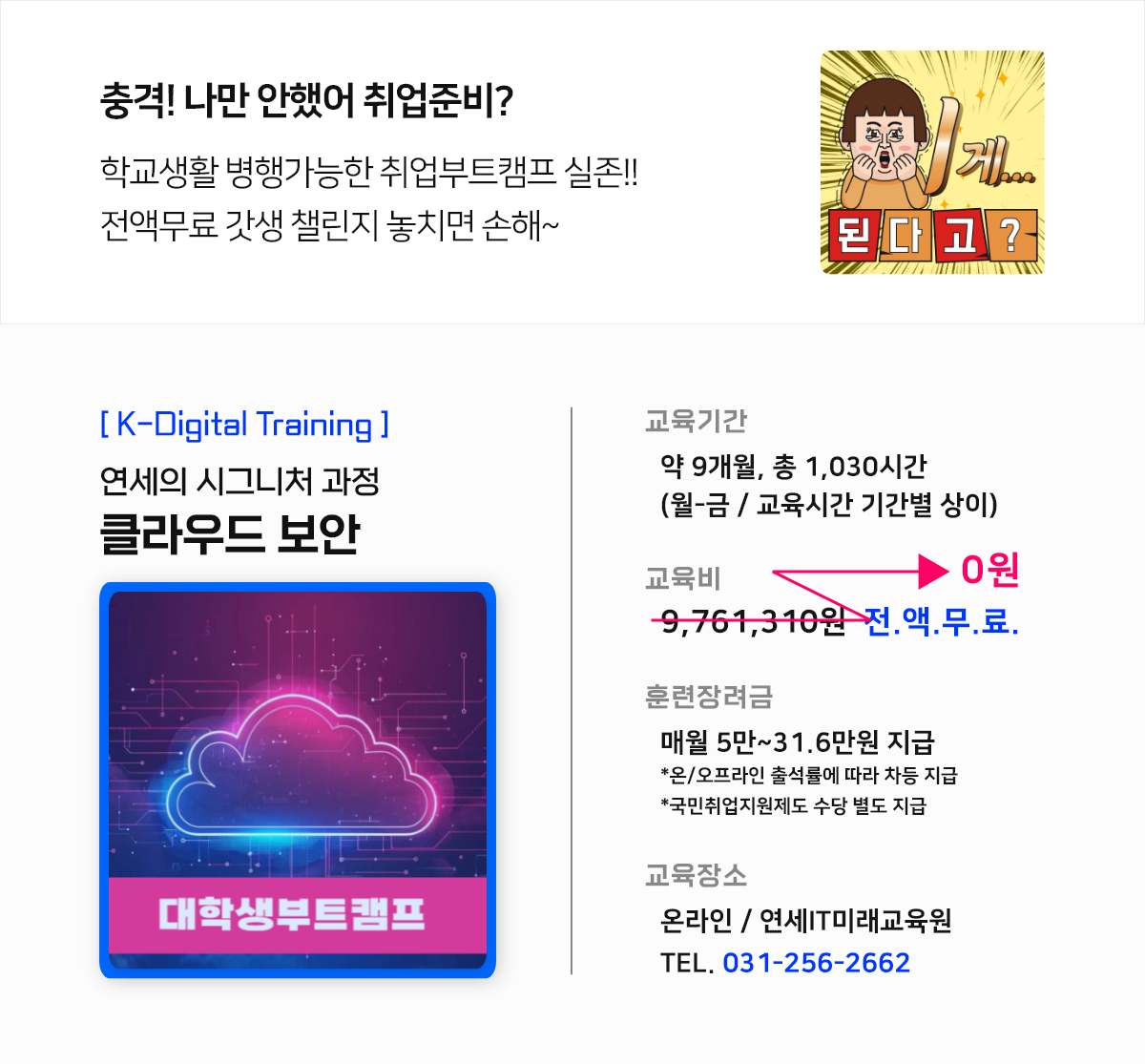 KDT대학생부트캠프_보안 과정개요
