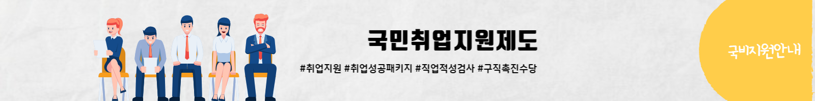 국민취업지원제도