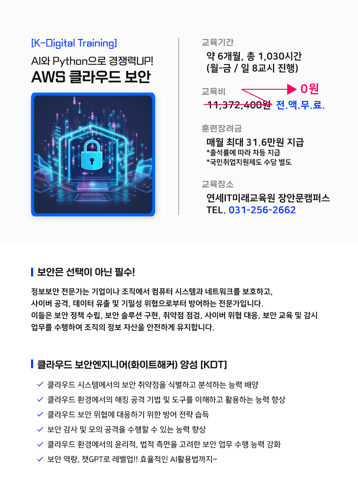 KDT보안 과정개요