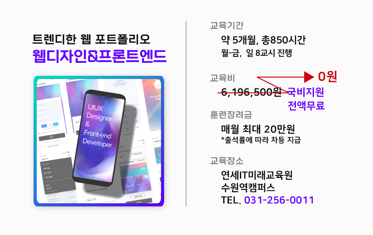 프론트엔드 과정개요