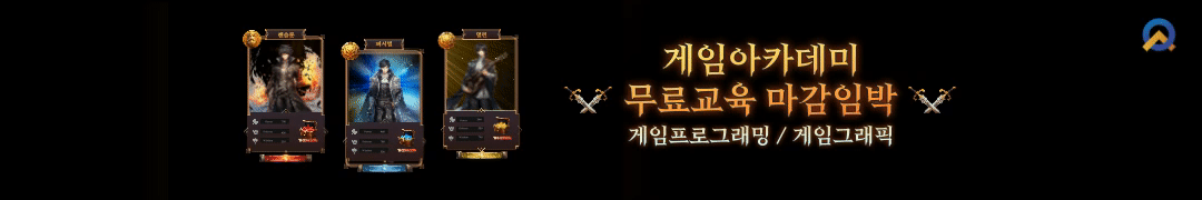게임아카데미