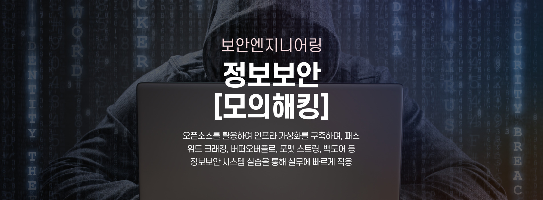ICT정보보안