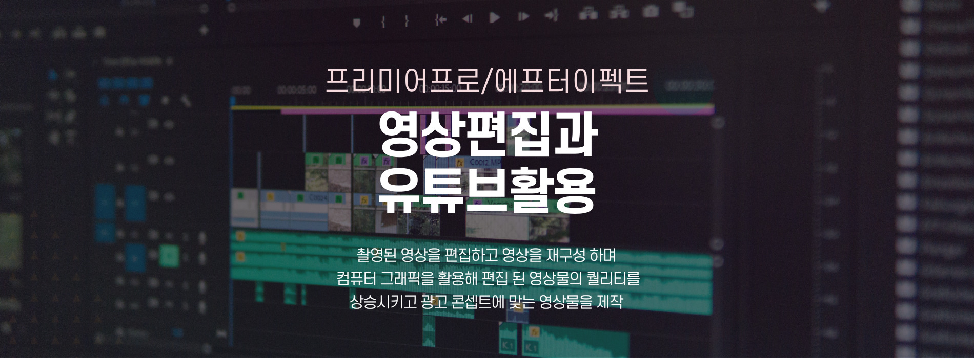 영상편집과 유튜브크리에이터